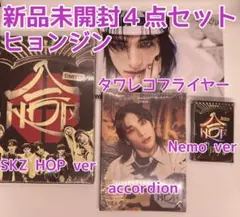 新品未開封　HOP 通常盤　nemo accordion フライヤー　ヒョンジン