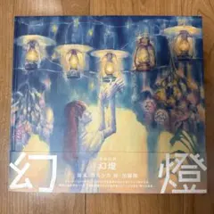 美品 ヨルシカまとめ売り　幻燈、盗作、カセットテープ付き 美品 ヨルシカまとめ売り 幻燈、盗作、カセットテープ付き - メルカリ