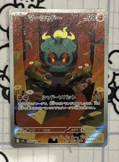 マーシャドー AR マーシャドー【AR】{069/063} - カードラッシュ[ポケモン]