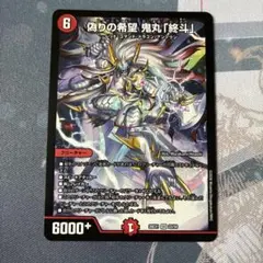 kncard74-4825 偽りの希望 鬼丸「終斗」 ノーマルver - メルカリ