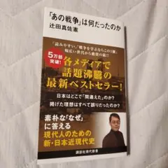 「あの戦争」は何だったのか