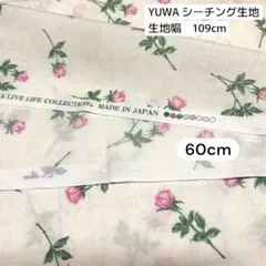 シーチング生地　YUWA バラ柄 60cm