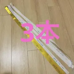【美品】Hey! Say! JUMP S say 銀テープ フル 白金3本セット