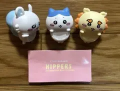 CHIIKAWA ヒッパーズ 3個セット