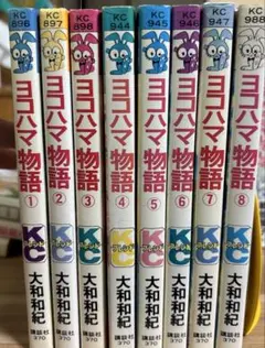 ヨコハマ物語 大和和紀 全8巻セット - メルカリ