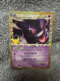 ポケモン30th 復刻　ゲンガー
