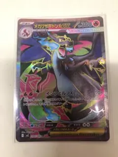 2025年最新】メガリザードンXex SRの人気アイテム - メルカリ