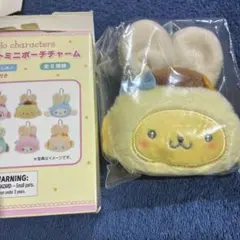 サンリオ シークレットミニポーチチャーム ポムポムプリン