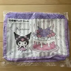 サンリオ当りくじ　クロミ　収納バック　ケーキ