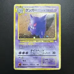 【旧裏】ゲンガー センタリング参考画像付き★渦巻きホロ ☆渦巻き2重ホロ☆ ゲンガー 旧裏 第3弾 拡張パック 化石の秘密