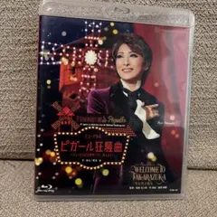Blu-ray】宝塚 月組 大劇場 ピガール狂騒曲 美品 定価11,000円 - メルカリ