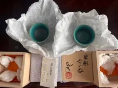 青緑色 陶器 お猪口 2個セット