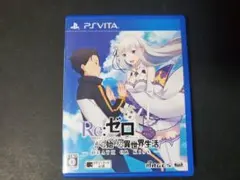 Re：ゼロから始める異世界生活-DEATH OR KISS-　リゼロ　ソフト