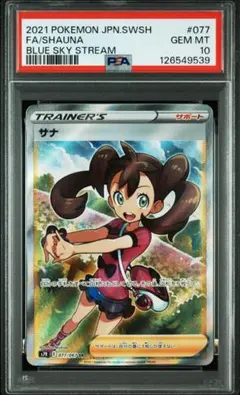 サナ SR S7R 蒼空ストリーム PSA10のサムネイル