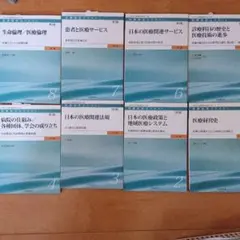 医療経営士テキストセット 全8巻、なるほど、なっとく医療経営Q&A