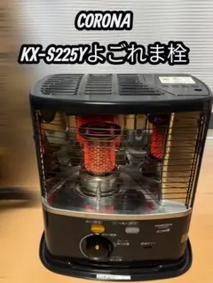 未使用 コロナ石油ストーブ SX-E3511WY-HD ダークグレー ヨドバシ.com - コロナ CORONA 石油ストーブ ダークグレー 木造9畳