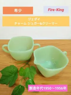 美品 ファイヤーキング fireking チャーム スクエア ボウル ジェダイ 2025年最新】ファイヤーキング ジェダイ チャームの人気アイテム