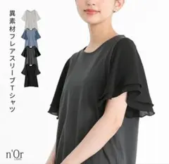 n'Or LABEL 異素材フレアスリーブTシャツのサムネイル
