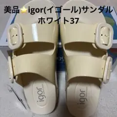 美品⭐️igor(イゴール)サンダルホワイト37のサムネイル