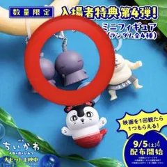 映画　ちいかわ 人魚の島のひみつ　入場者特典第4弾　ヒトハ