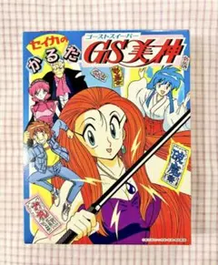 セイカのかるた ゴーストスイーパーGS美神 平成カルタ