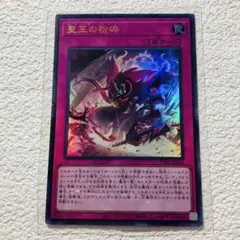 遊戯王 聖王の粉砕 ドミナスパージ シークレット - メルカリ