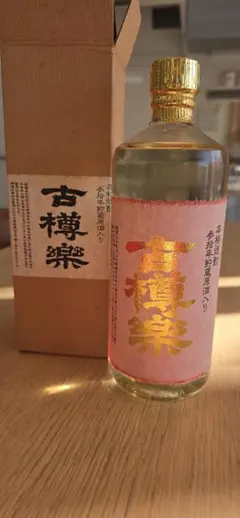 古樽楽　50年以上古酒 古樽楽 50年以上古酒 - メルカリ