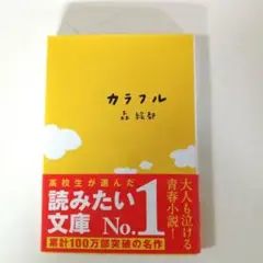 カラフル