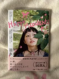 Happy Accidents ロンドンで見つけたときめく人生のヒント