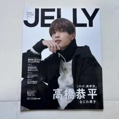 高橋恭平 JELLY