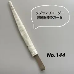 Yuka☆様 リクエスト 2点 まとめ商品