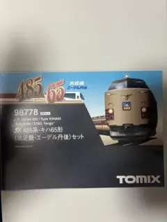 TOMIX 185系 10両編成(B5編成 C7編成) - メルカリ
