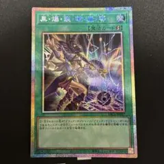 最安値　即配送　遊戯王　黒爆裂破魔導　プリズマ　プリシク