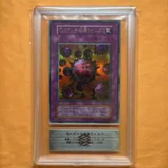 ARS9 死のデッキ破壊ウイルス 初期 ウルトラレア 遊戯王 DM2 - メルカリ