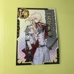 一文字則宗 刀剣男士 個人ブロマイド 舞台刀剣乱舞 禺伝再演 ランダム