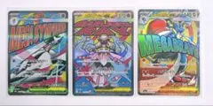 メガサーナイトex メガディアンシーex メガルカリオex MAメガドリームex