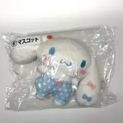 シナモロール 当りくじ マスコット