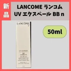 【新品・即購入OK】LANCOMEランコム UV エクスペール BBn 50mlのサムネイル