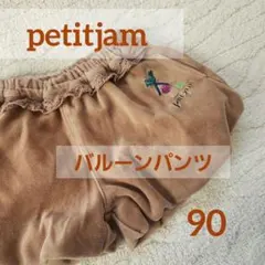 petitjamバルーンパンツ かぼちゃパンツ 90コーデュロイ