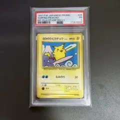 世界に1枚【PSA1】ゆうたろう のピカチュウwお誕生 旧裏 - メルカリ