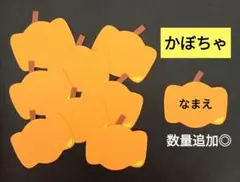 オーダー◎　かぼちゃ③　ハロウィン　製作　壁面飾り　保育園　幼稚園