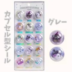 カプセル シール ぷっくり 3D 立体 ドロップシール カプセルポップシール