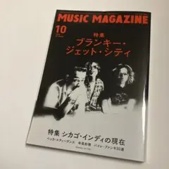 ミュージックマガジン　2024年10月号　ブランキー ・ジェット・シティ