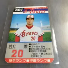 タカラプロ野球カード 昭和59年度 山本和男 広島東洋カープ 26 - メルカリ