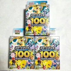 ポケモンカード スタートデッキ100 5個 外箱開封済み ビックカメラ当選