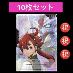 5⭐️スレッタ＆ガンダム・エアリアル 10枚】ガンダムカードゲーム Vジャンプ9月