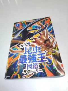 国際【最強王図鑑】協会 公式会員証 - メルカリ