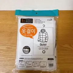 衣類圧縮袋　ハンガーバルブ式 Sサイズ　１枚