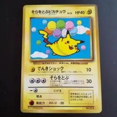 そらをとぶピカチュウ　コロコロアニキ　付録　未開封 そらをとぶピカチュウ」の激安通販 | magi