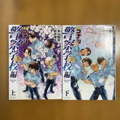 名探偵コナン 85-107巻(特装版/未開封有/97105抜け) 警察学校セット 名探偵コナン 特装版 107巻 小学館｜SHOGAKUKAN 通販